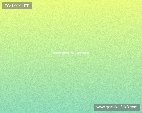如何在手机上快速安全地登录K8凯发app实现畅快娱乐体验指南